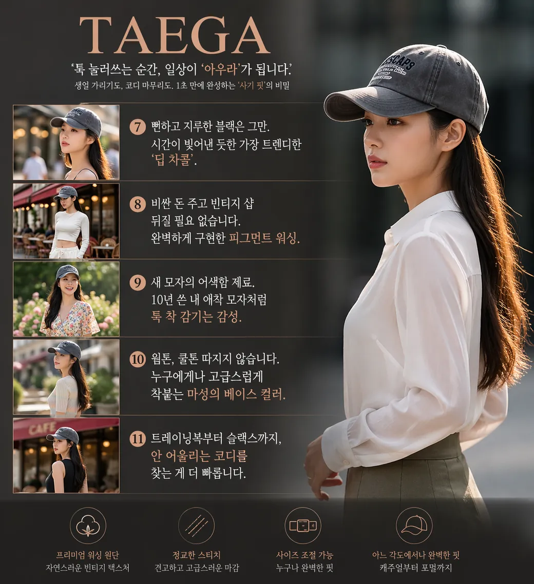 오스캡스 워시드 캡 — 상세 컷 8